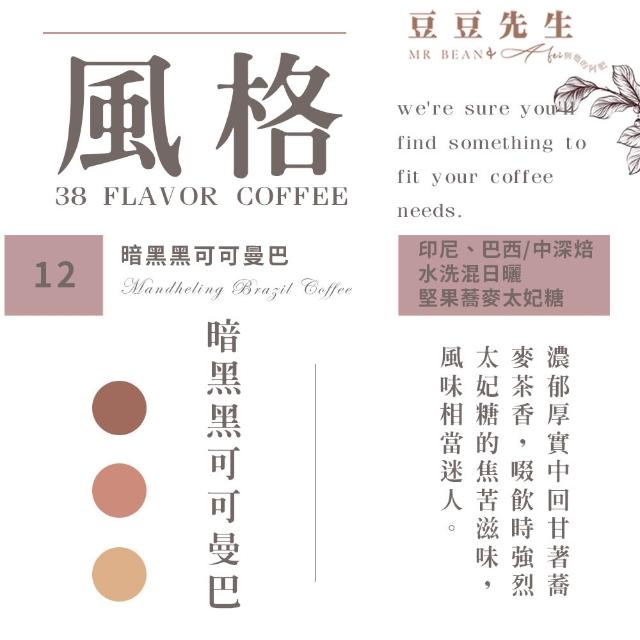 【豆豆先生與他的阿肥】尋豆師8種咖啡豆任選(450G｜肯亞/哥倫比亞/薇薇特南果/曼特寧)