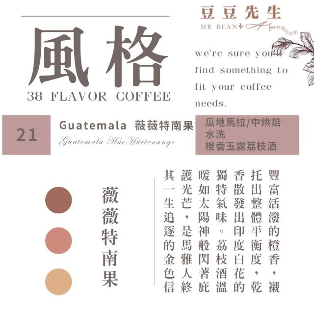 【豆豆先生與他的阿肥】尋豆師8種咖啡豆任選(450G｜肯亞/哥倫比亞/薇薇特南果/曼特寧)