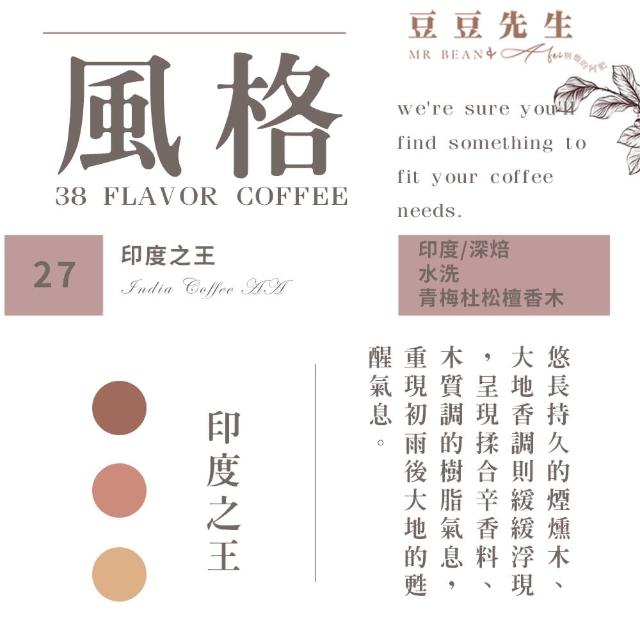 【豆豆先生與他的阿肥】尋豆師8種咖啡豆任選(450G｜肯亞/哥倫比亞/薇薇特南果/曼特寧)