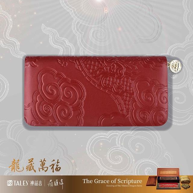 【好運道】龍藏萬福-故宮龍藏經團龍長夾-開運款(吉祥 好運 招財 皮夾)
