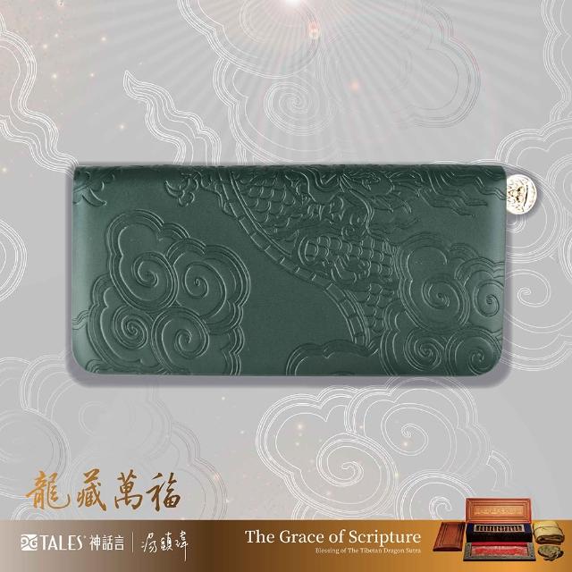 【好運道】龍藏萬福-故宮龍藏經團龍長夾-開運款(吉祥 好運 招財 皮夾)