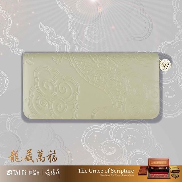 【好運道】龍藏萬福-故宮龍藏經團龍長夾-開運款(吉祥 好運 招財 皮夾)