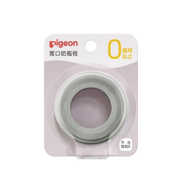 【Pigeon 貝親】第三代寬口奶瓶栓(50色)