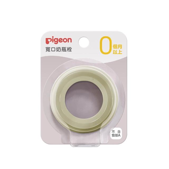 【Pigeon 貝親】第三代寬口奶瓶栓(50色)