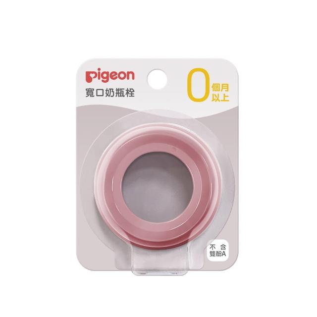【Pigeon 貝親】第三代寬口奶瓶栓(50色)