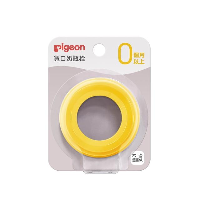 【Pigeon 貝親】第三代寬口奶瓶栓(50色)
