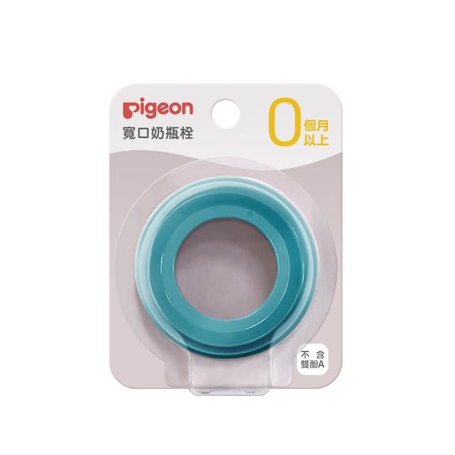 【Pigeon 貝親】第三代寬口奶瓶栓(50色)