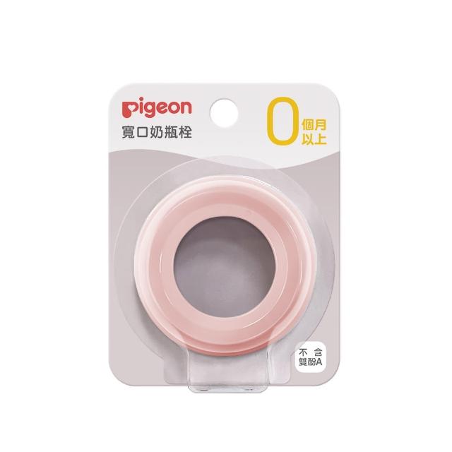 【Pigeon 貝親】第三代寬口奶瓶栓(50色)