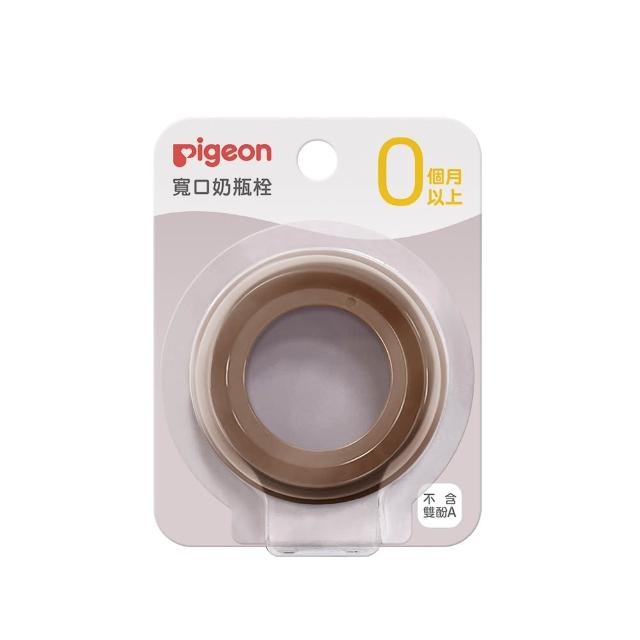 【Pigeon 貝親】第三代寬口奶瓶栓(50色)