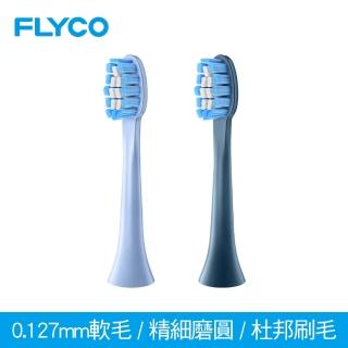 【FLYCO】FT7105 專用高效清潔護齦刷頭-2色可選(TH01)