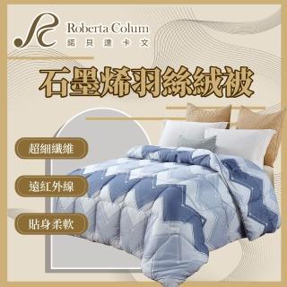 【DeKo岱珂】石墨烯羽絲絨被180*210cm(冬被/棉被 多款花色)