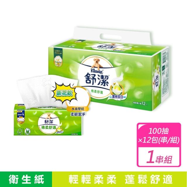 【Kleenex 舒潔】4串組-棉柔舒適抽取衛生紙(100抽x12包*4/共48包)