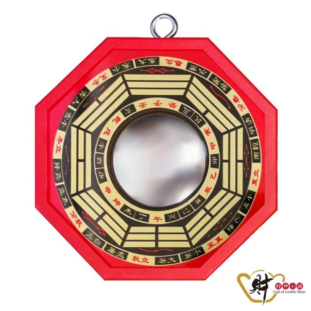 【財神小舖】居家鎮宅 開光八卦鏡 風水 凸鏡 10cm 兩款任選(已開光 鬼月 中元普渡 化煞 擋煞 避邪 保平安)