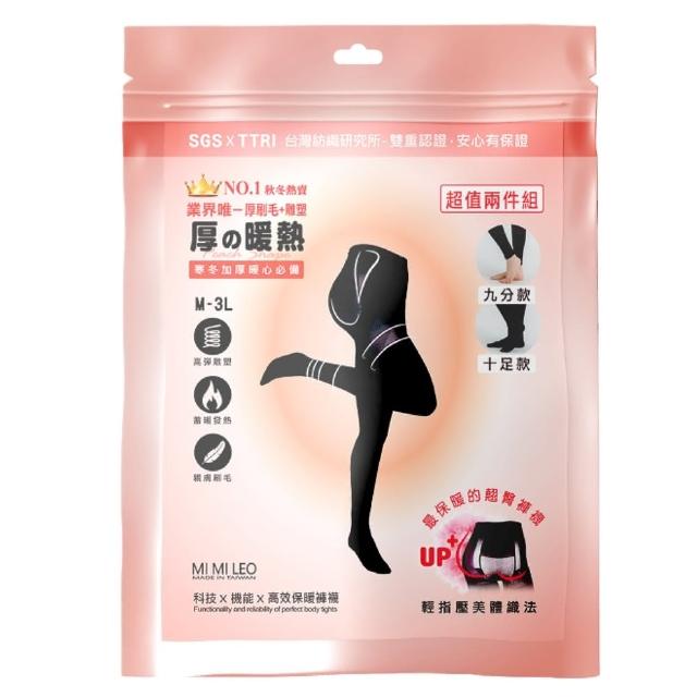 【MI MI LEO】2入組-厚刷毛保暖雕塑內搭褲 褲襪/九分(精裝版/機能褲襪/雕塑褲襪/台灣製/顯瘦/保暖/加厚)