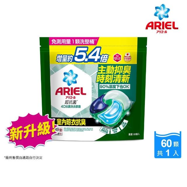【ARIEL】日本進口 4D抗菌洗衣膠囊 60顆+30顆袋裝超值組(抗菌去漬/室內晾衣/自然微香)