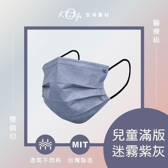 【宏瑋】兒童平面醫療口罩 滿版系列 4盒組｜50入/盒(兒童口罩｜醫療級三層防護 防疫必備｜台灣製造)
