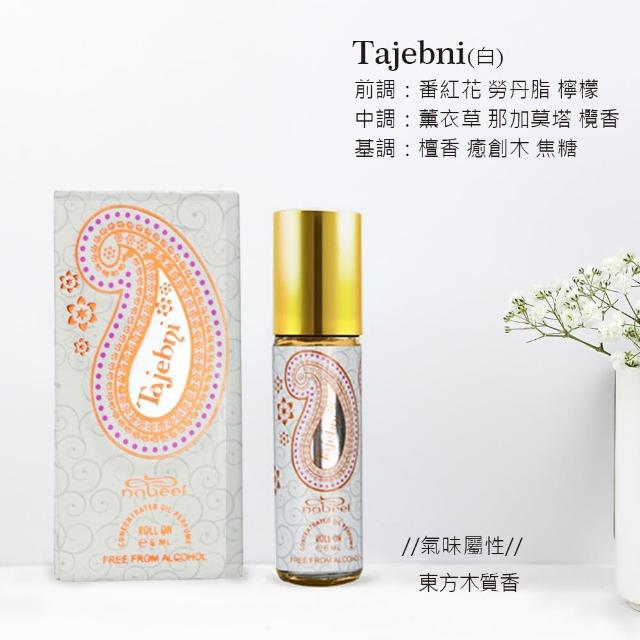 【Nabeel】Perfume Oil 隨身精油香水6ml_多款任選I(杜拜原裝-專櫃公司貨)