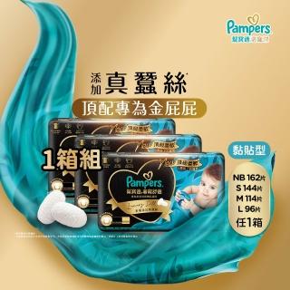 【幫寶適】奢寵黑金幫 黏貼型 NB-L 嬰兒紙尿褲/尿布 1箱(首款添加真蠶絲)