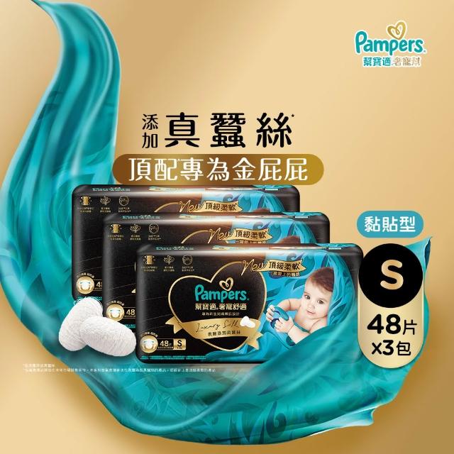 【幫寶適】奢寵黑金幫 黏貼型 NB-L 嬰兒紙尿褲/尿布 2箱(首款添加真蠶絲)