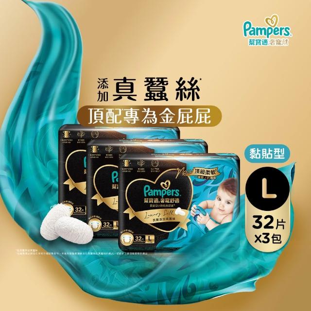 【幫寶適】奢寵黑金幫 黏貼型 NB-L 嬰兒紙尿褲/尿布 2箱(首款添加真蠶絲)