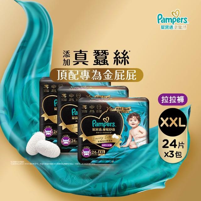 ◎618必買◎【幫寶適】奢寵黑金幫 拉拉褲 L-XXL 嬰兒褲型紙尿褲/尿布 3箱(首款添加真蠶絲)