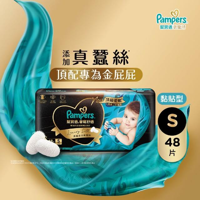 【幫寶適】奢寵黑金幫 黏貼型 NB/S/M/L 紙尿褲/尿布x2包