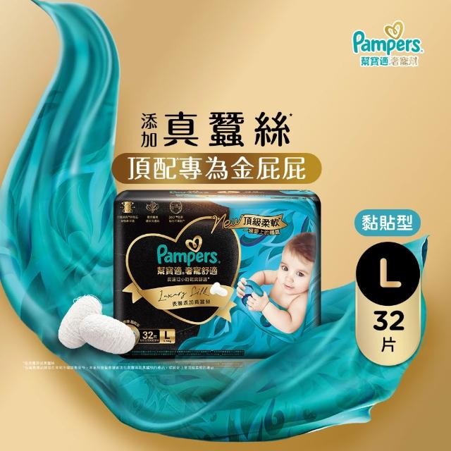 【幫寶適】奢寵黑金幫 黏貼型 NB/S/M/L 紙尿褲/尿布x2包