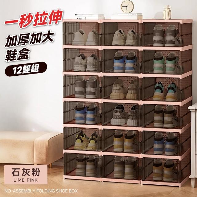 【Ashley House】2入12雙-5色厚料喬登免安裝一體式加厚強化透明折疊鞋盒-(鞋架 鞋櫃 收納盒 收納櫃)
