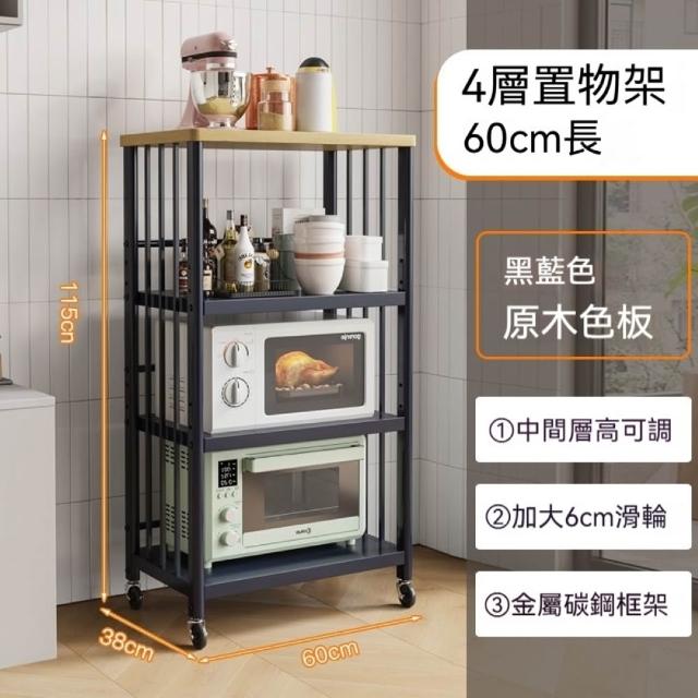 【MINE 家居】北歐電器架微波爐架4層款60*38*115cm黑白雙色選購(電器架/微波爐/書架)