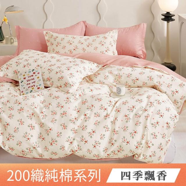 【日禾家居】買一送一 200織100%純棉兩用被床包組-均價(單/雙/加大_多款任選)