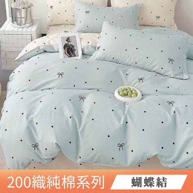 【日禾家居】買一送一 200織100%純棉兩用被床包組-均價(單/雙/加大_多款任選)