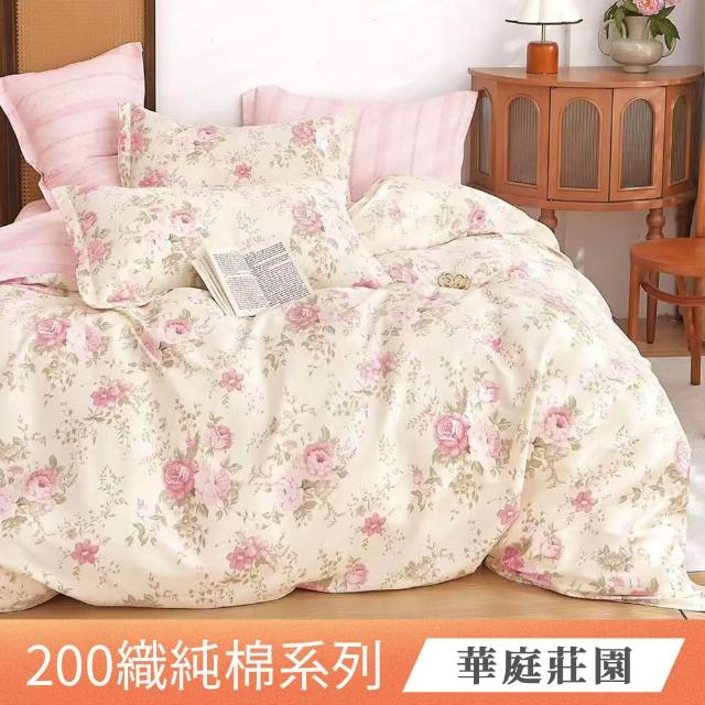 【日禾家居】買一送一 200織100%純棉兩用被床包組-均價(單/雙/加大_多款任選)