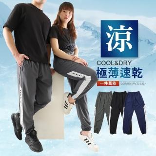【JU SHOP】SET用-四季必備男女休閒褲(吸濕排汗/防曬/彈力/鬆緊腰/機能拉鍊)