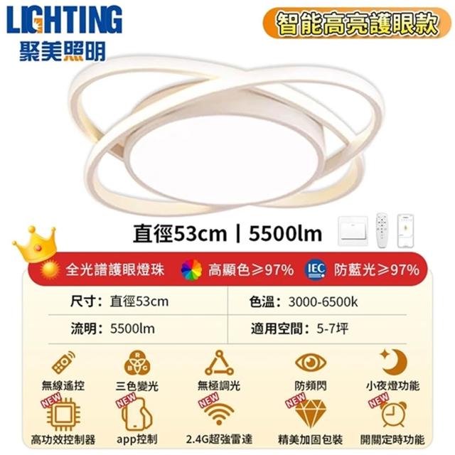 【聚美照明】吸頂燈 花型全光譜led吸頂燈 防藍光護眼三色無極調光53cm5500lm(現代簡約燈具/臥室燈吸頂燈)