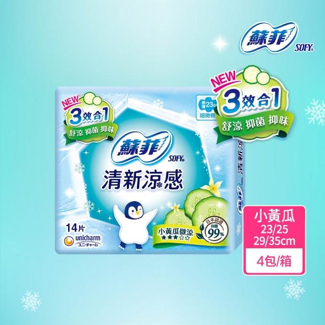 【Sofy 蘇菲】清新涼感衛生棉 薄荷清涼/小黃瓜微涼/洋甘菊微涼 4包組(23/25/29/35cm)