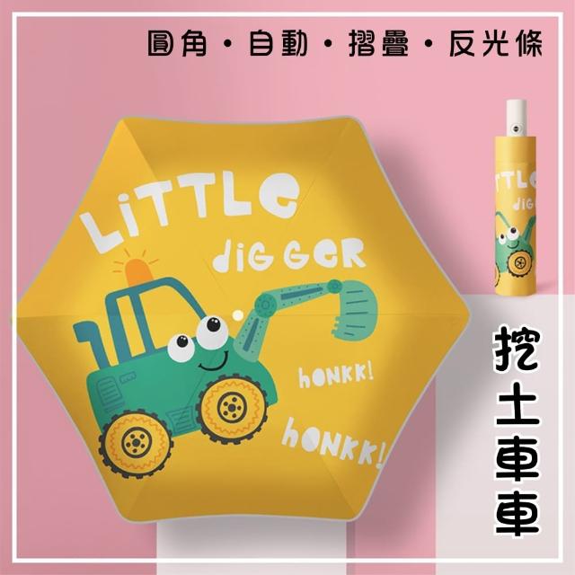 【Pangmama】自動摺疊 圓角 防回彈 反光條 兒童雨傘 兒童自動傘(兒童摺疊傘)