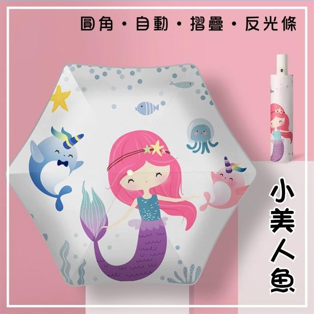 【Pangmama】自動摺疊 圓角 防回彈 反光條 兒童雨傘 兒童自動傘(兒童摺疊傘)