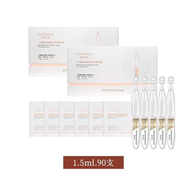 【JOYRUQO 嬌潤泉】二裂酵母抗皺緊緻淡紋精華液 90支(2大盒6小盒/淡紋精華液/精華液/臉部保養)