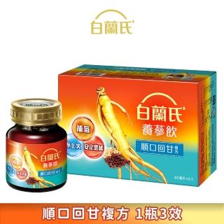 【白蘭氏】養蔘飲 順口回甘 60ml*6入*1盒 共6入 (順口回甘 植物性複方 補氣不上火)