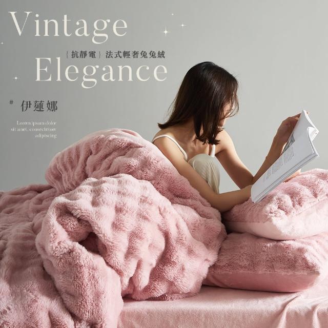【BELLE VIE】法式輕奢兔兔絨 保暖抗靜電 加大床包被套四件組(多色任選)