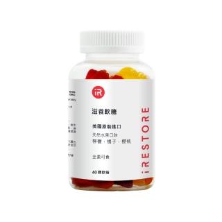 即期品【iRestore】生物素原裝進口滋養軟糖 頭髮健康-1瓶(60顆)