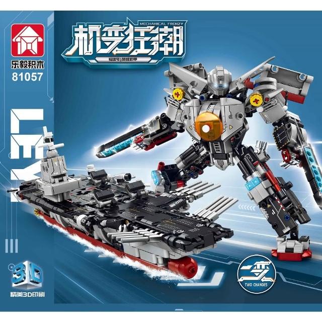 【樂毅】LY81055-57 機甲二變系列(益智拼裝積木)