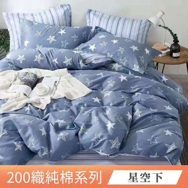 【ONE FINE DAY 日禾家居】台灣製 200織純棉床包枕套組-多款任選(單/雙/加大_均價)