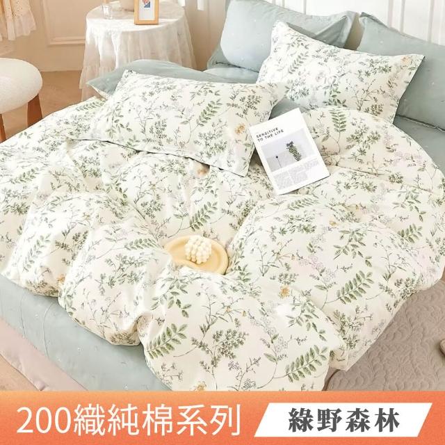 【ONE FINE DAY 日禾家居】台灣製 200織純棉床包枕套組-多款任選(單/雙/加大_均價)