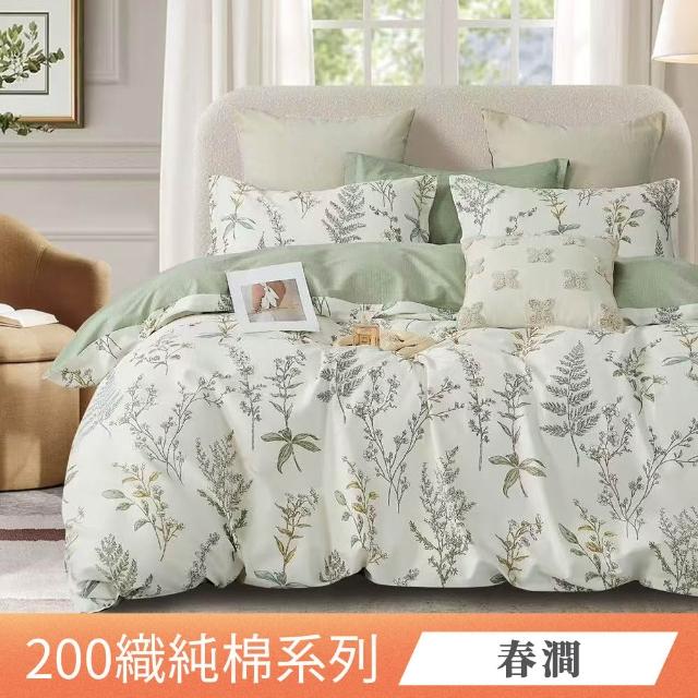 【ONE FINE DAY 日禾家居】台灣製 200織純棉床包枕套組-多款任選(單/雙/加大_均價)