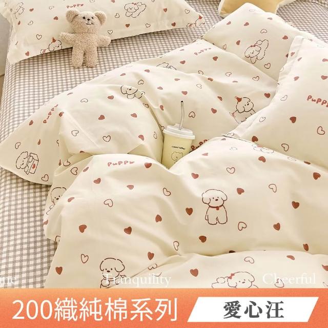 【ONE FINE DAY 日禾家居】買一送一 台灣製100%純棉床包枕套組(單人/雙人/加大 多款任選)