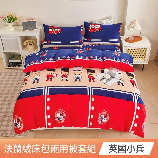 【日禾家居】法蘭絨兩用毯被床包組-均價(單/雙/加大_多款任選)