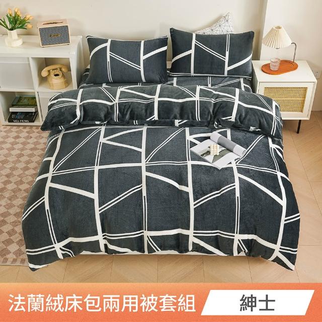【日禾家居】法蘭絨兩用毯被床包組-均價(單/雙/加大_多款任選)