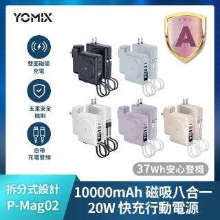 【YOMIX 優迷】八合一22.5W三孔快充10000mAh可拆插頭行動電源(具Wh標示/自帶線/MagSafe/iwatch/iphone 18)