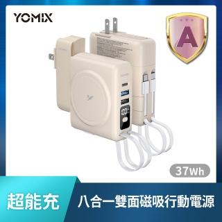 【YOMIX 優迷】八合一22.5W三孔快充10000mAh可拆插頭行動電源(具Wh標示/自帶線/MagSafe/iwatch/iphone 18)